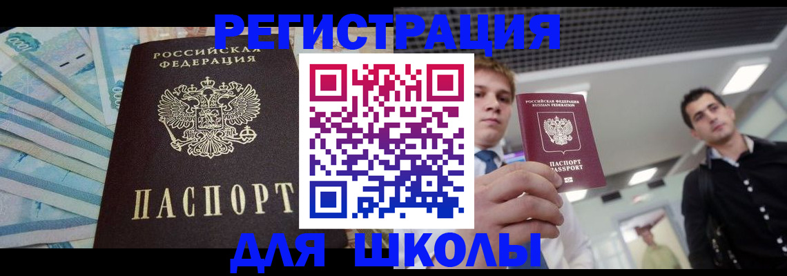 прописка ребенка в Дзержинске