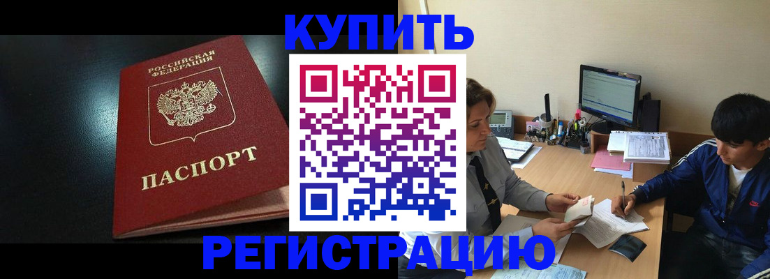 прописка регистрация в Дзержинске