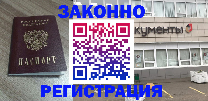 временная регистрация собственник в Дзержинске