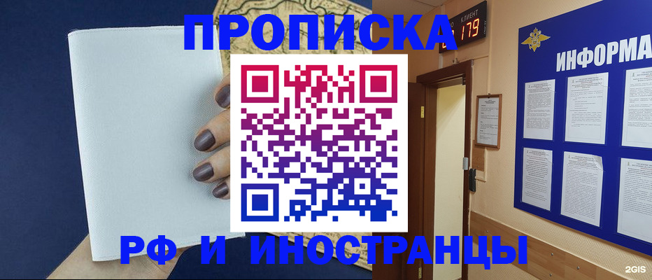 временная регистрация законно в Дзержинске