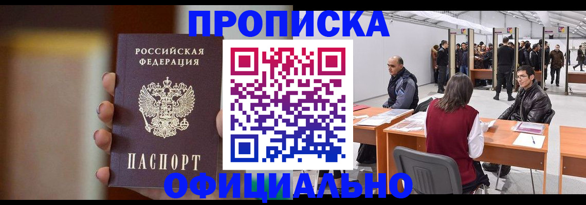временная регистрация купить в Дзержинске